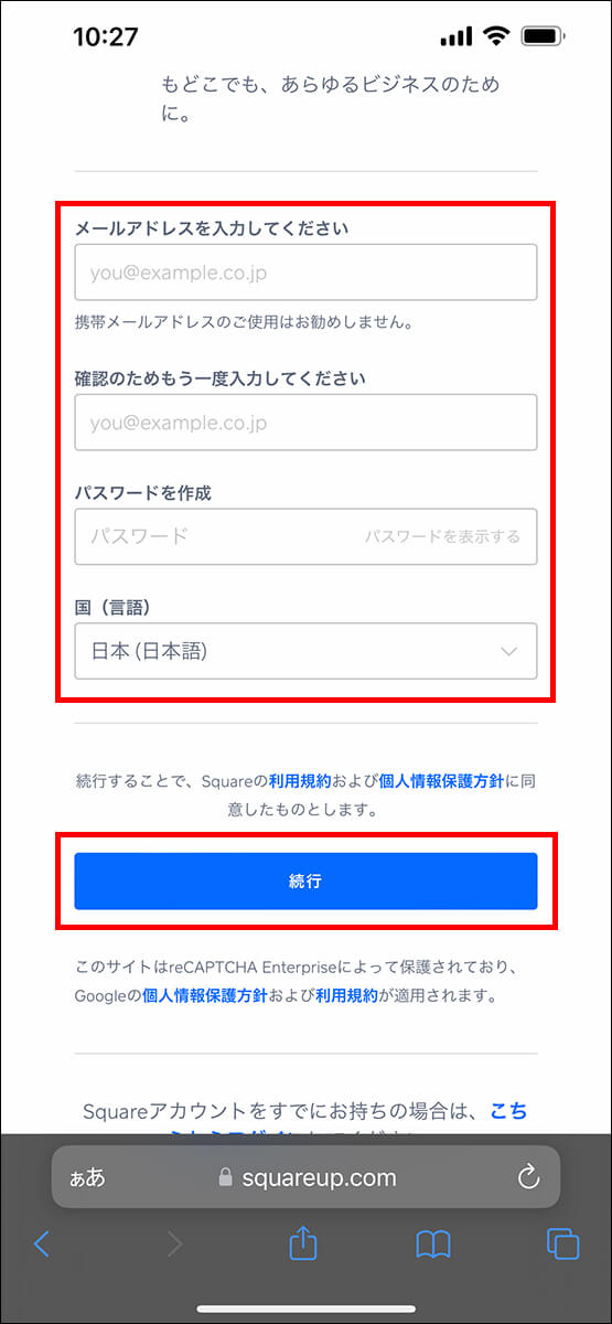 アカウントを作成後、承認申請をする