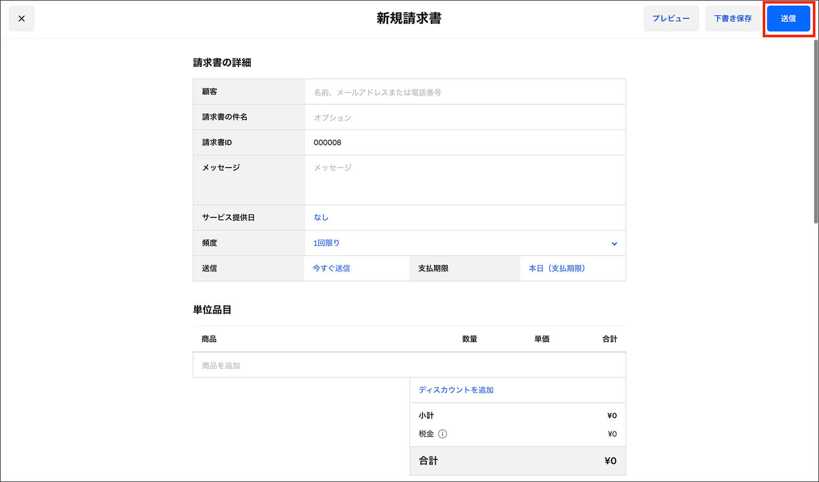 必要事項を記入し、右上の「送信」をクリックする