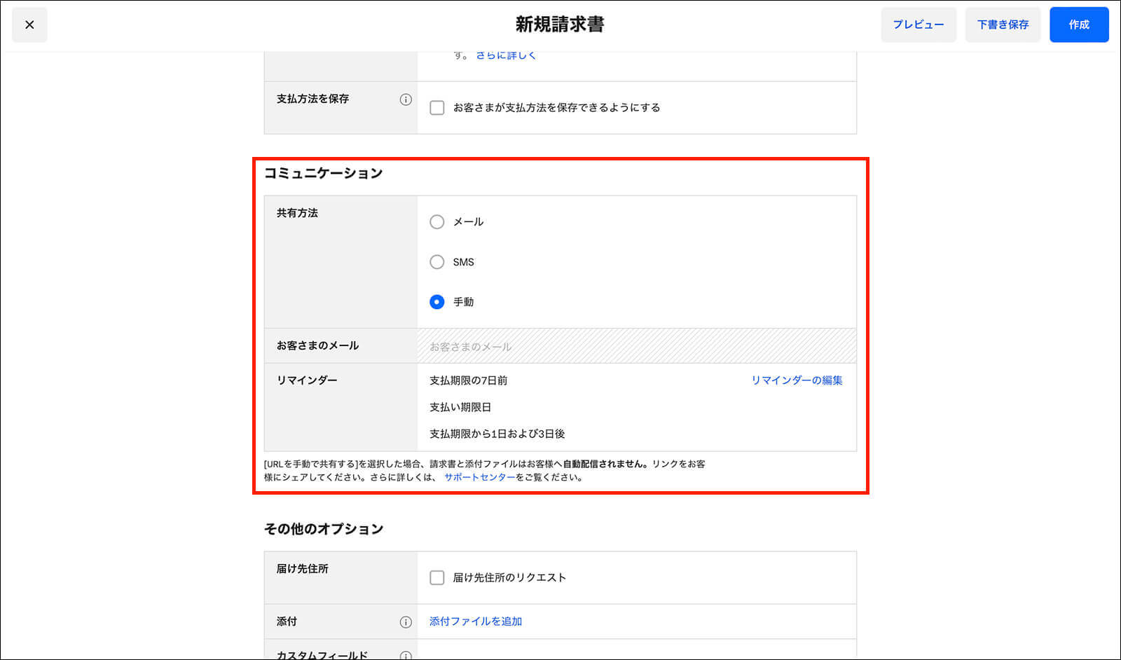 メールやSNSで請求書を送信できる
