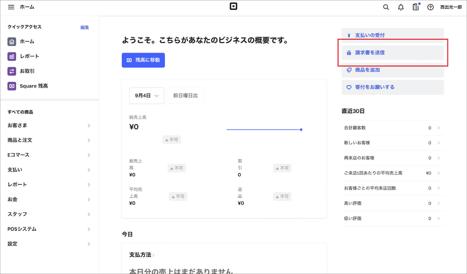 右上の「請求書を送信」をクリック