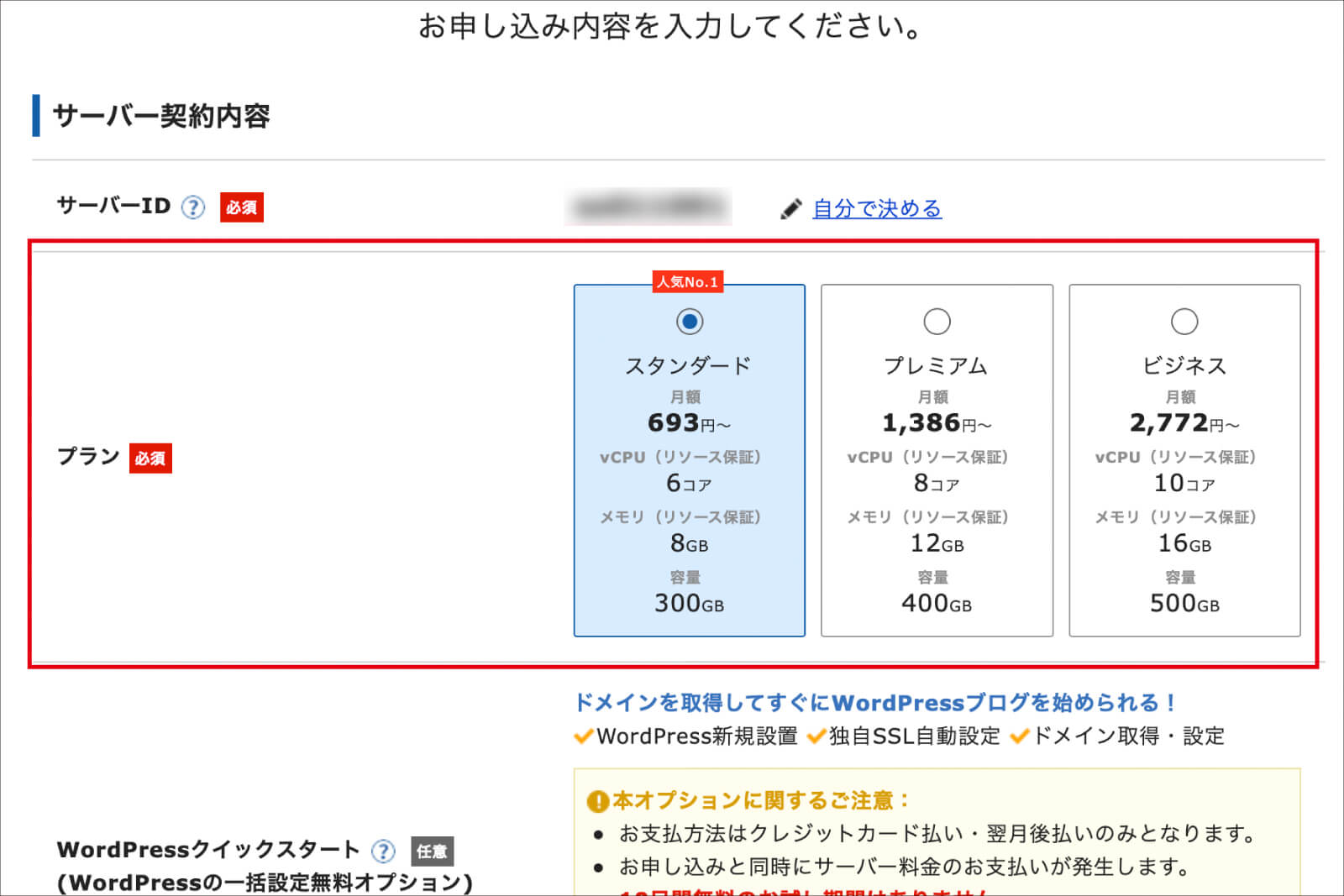 契約プランを選択する