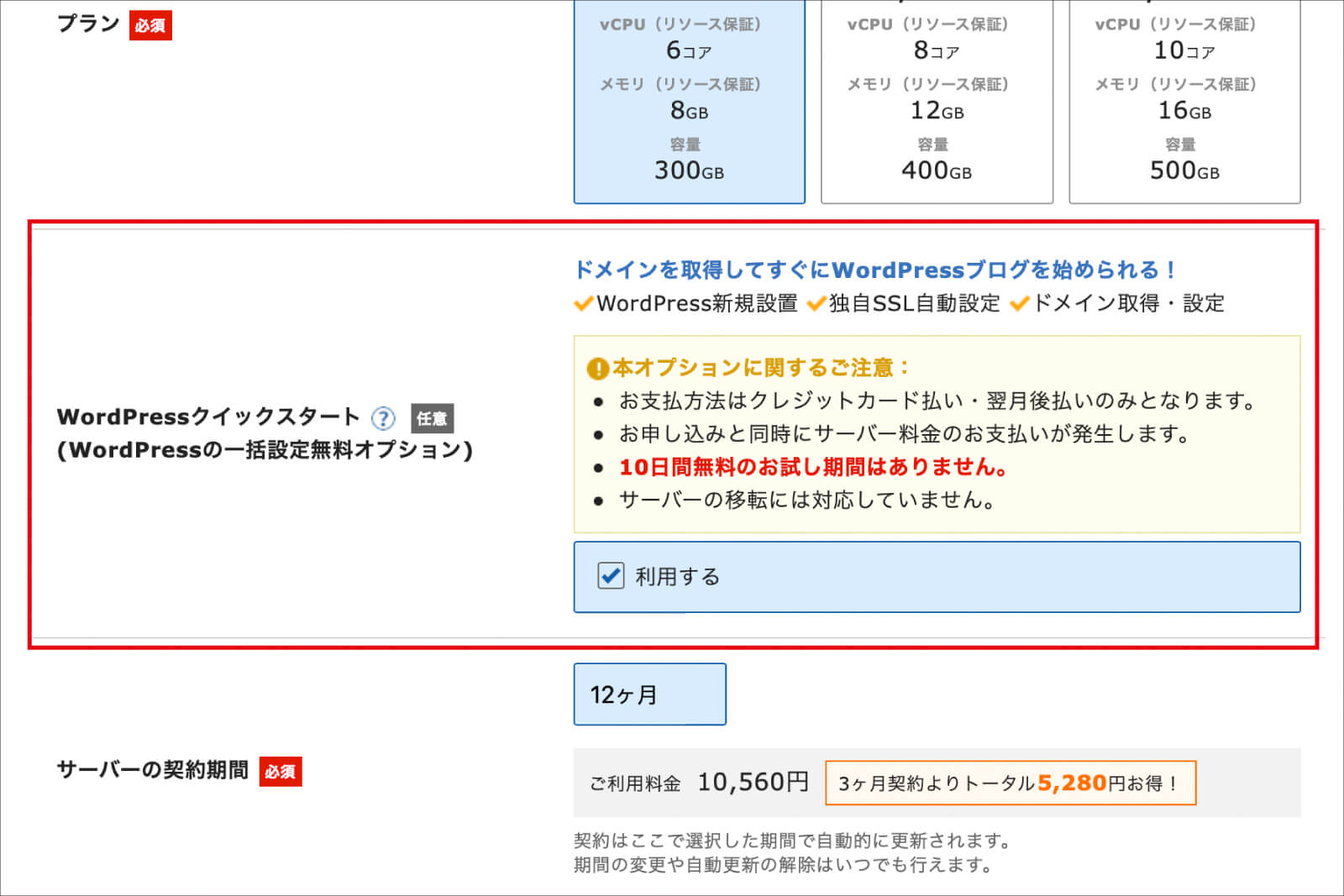 「利用する」にチェックを入れる