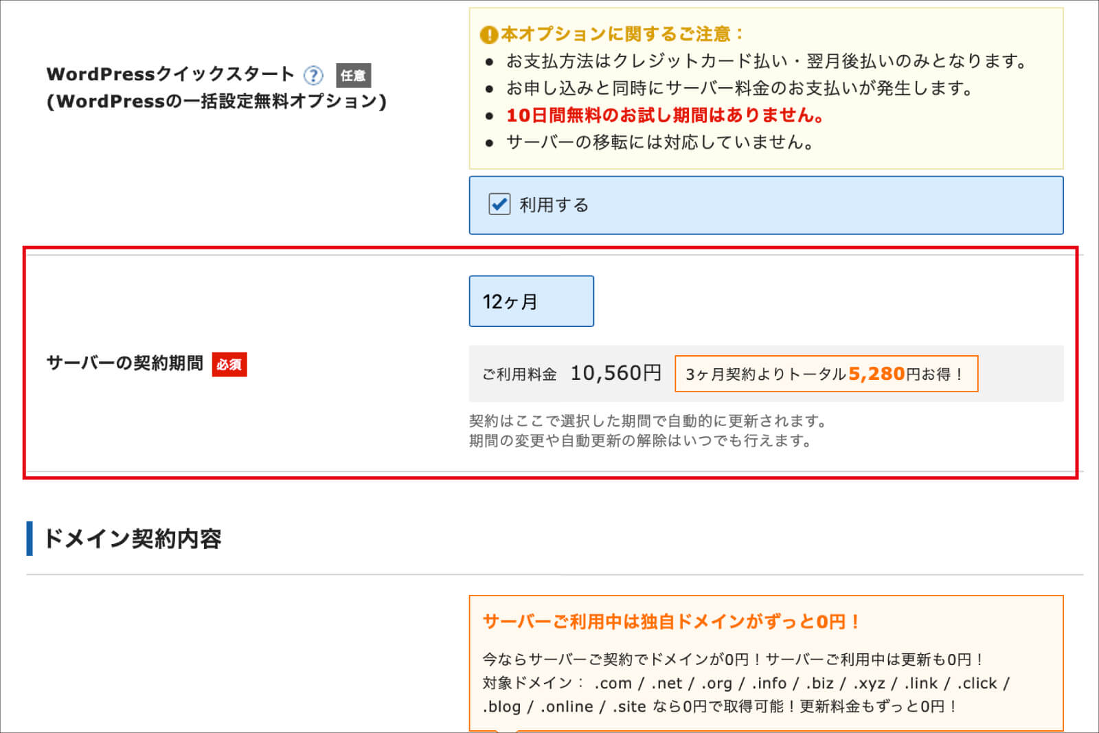 サーバの契約期間を決める