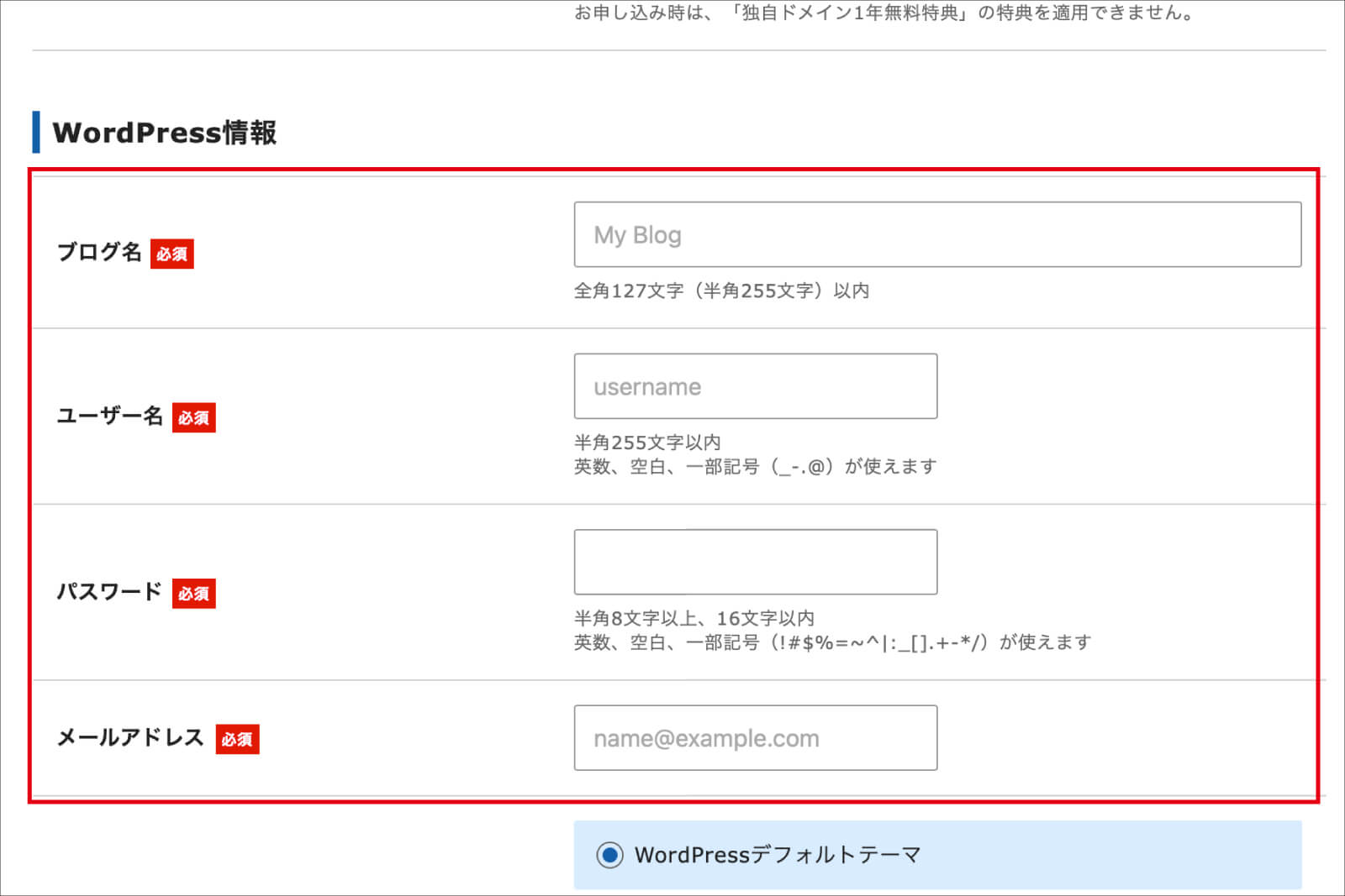 WordPressの情報を入力する