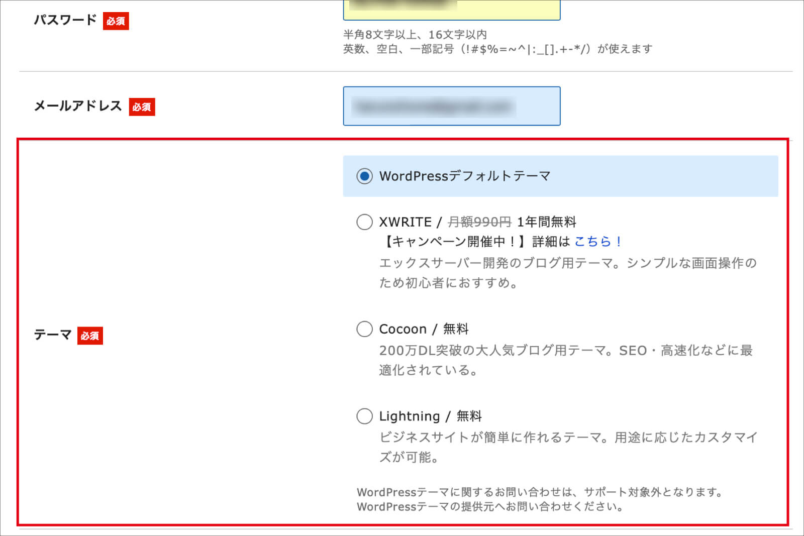 WordPressのブログテーマを選択する