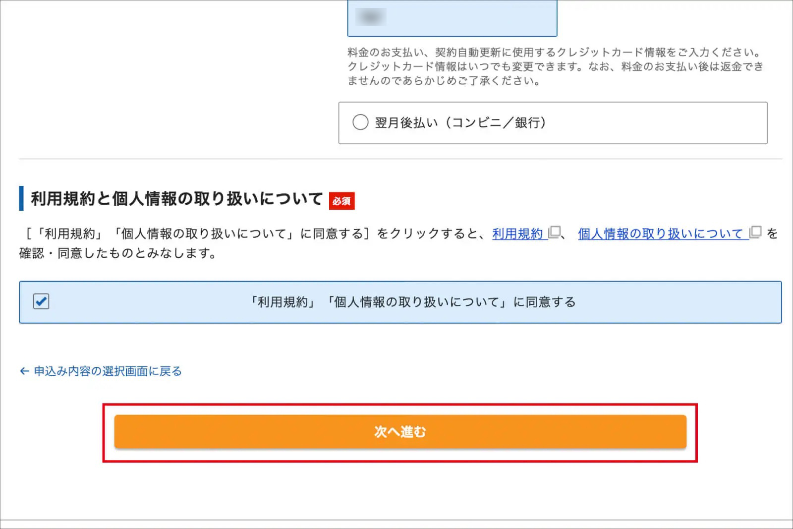 必要事項を入力後、「次へ進む」をクリック