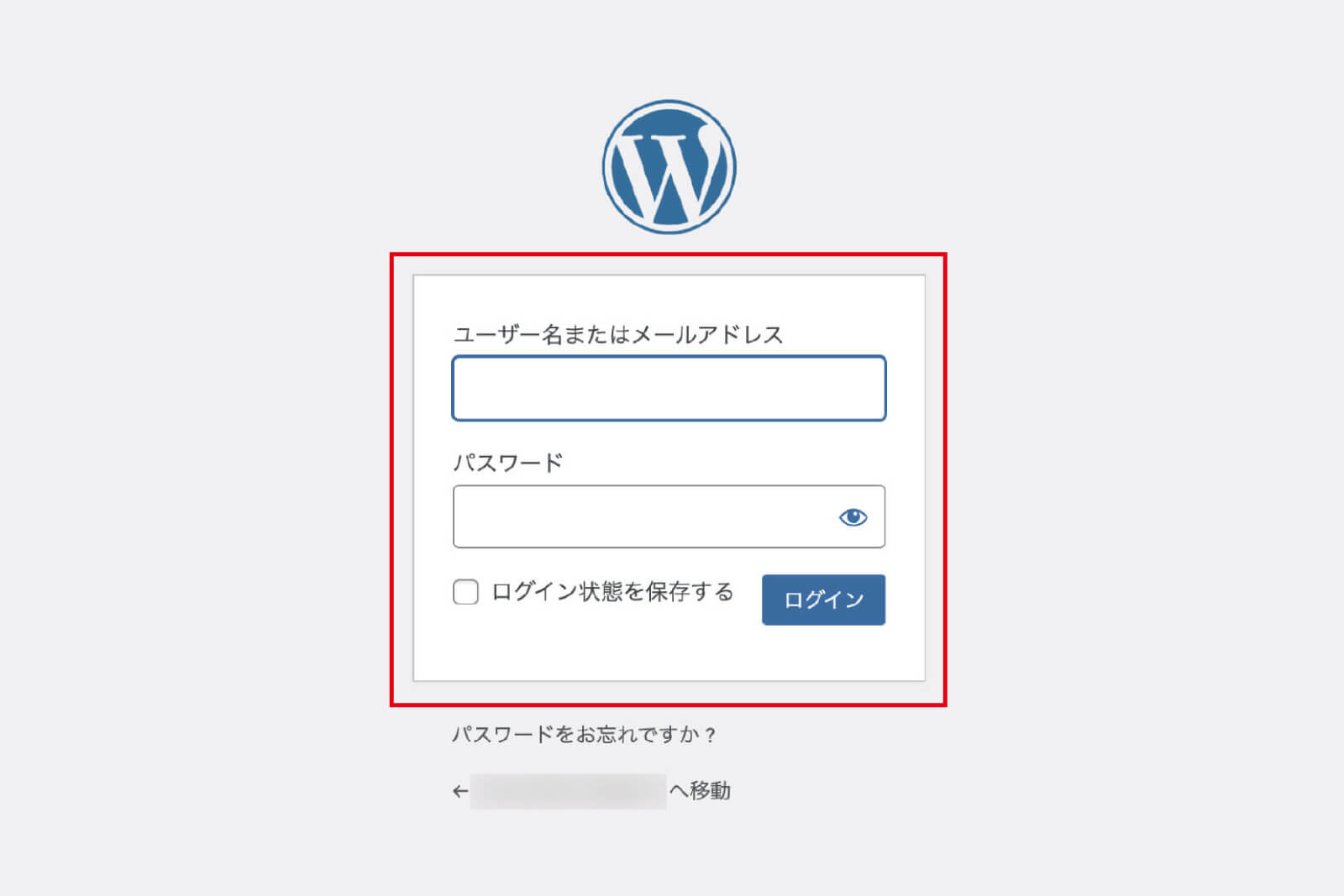 WordPress情報のユーザー名とパスワードを入力