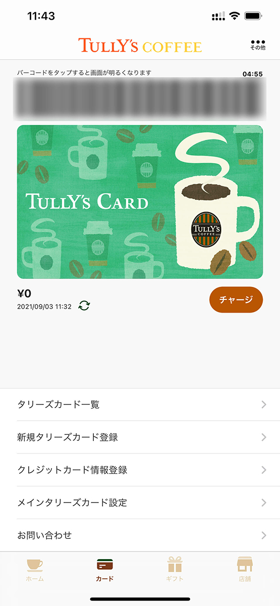 バーコードを読み取ってもらって決済が完了