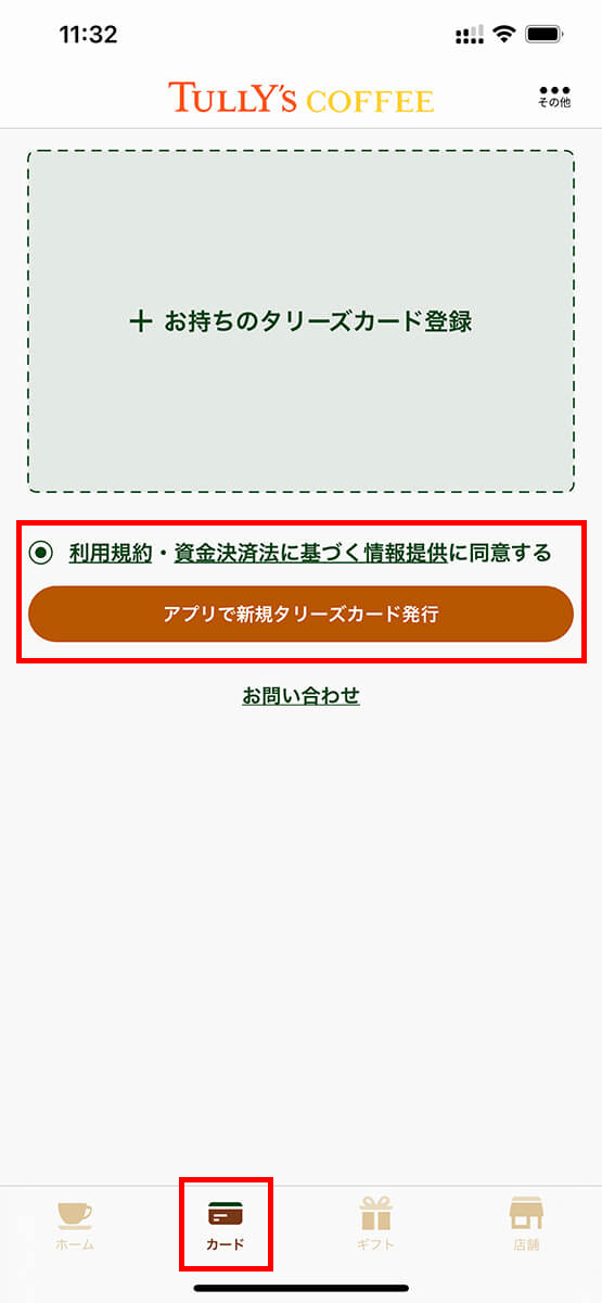 「カード」タブの「アプリで新規タリーズカード発行」をタップする