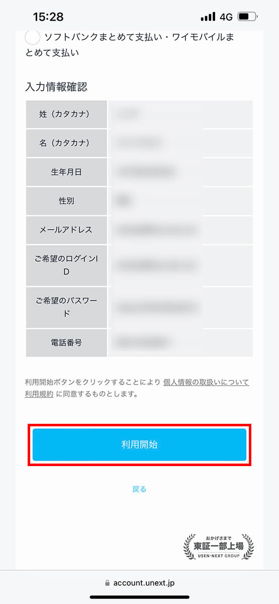 「利用開始」をタップして、無料トライアルをスタートする