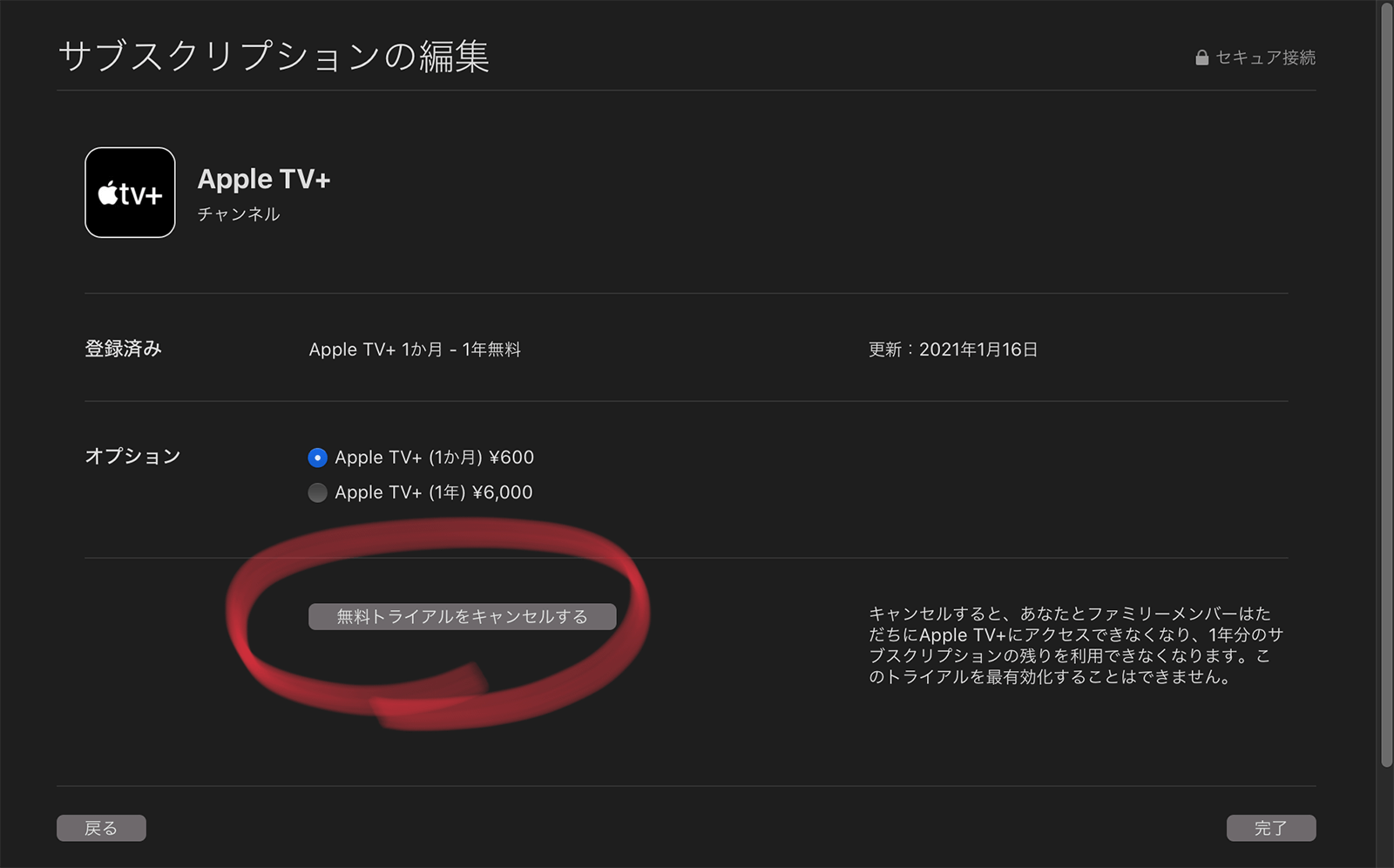 Apple TV+ 解約方法