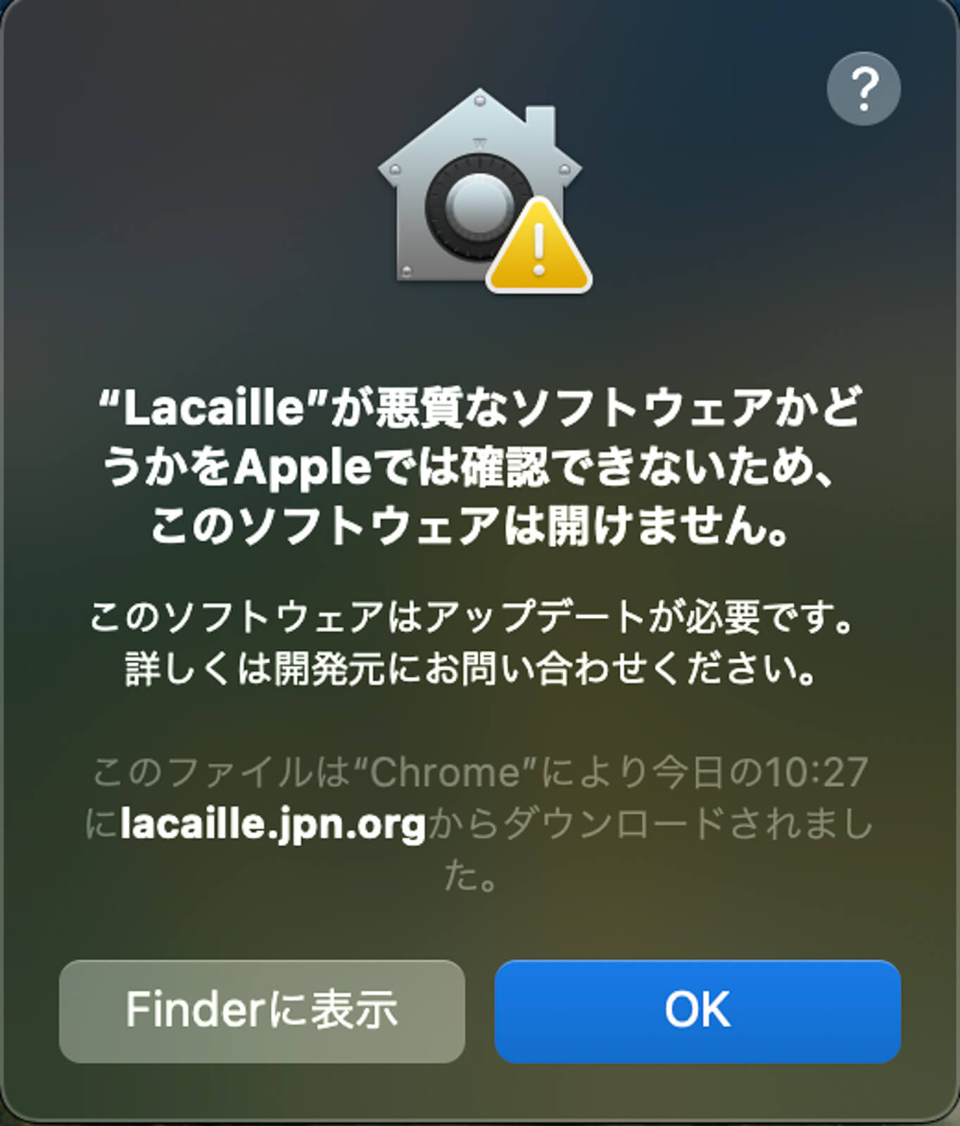 警告のアラートが出る