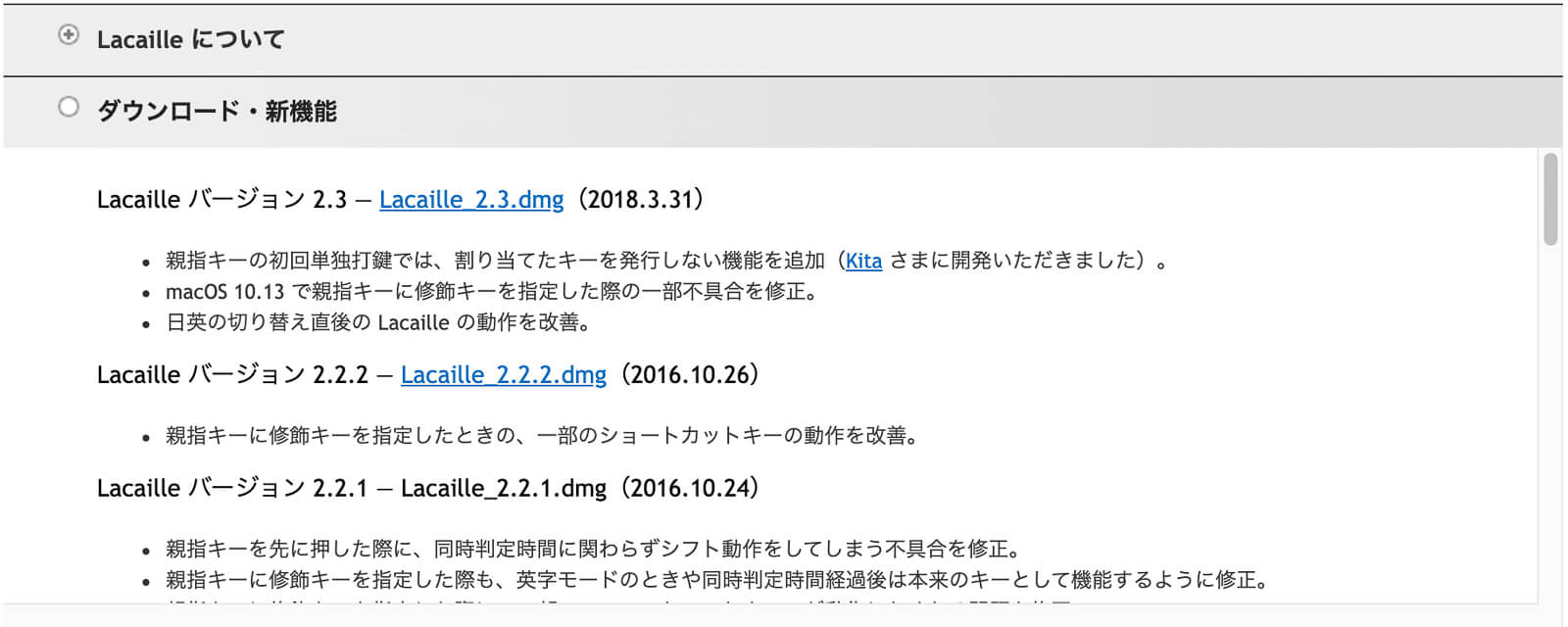 Lacailleのダウンロード画面